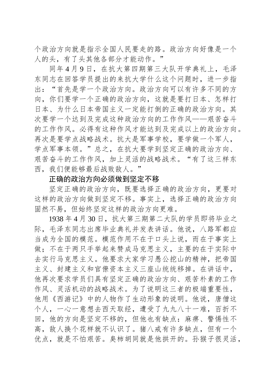 党史知识党课讲稿：坚定正确政治方向.docx_第2页
