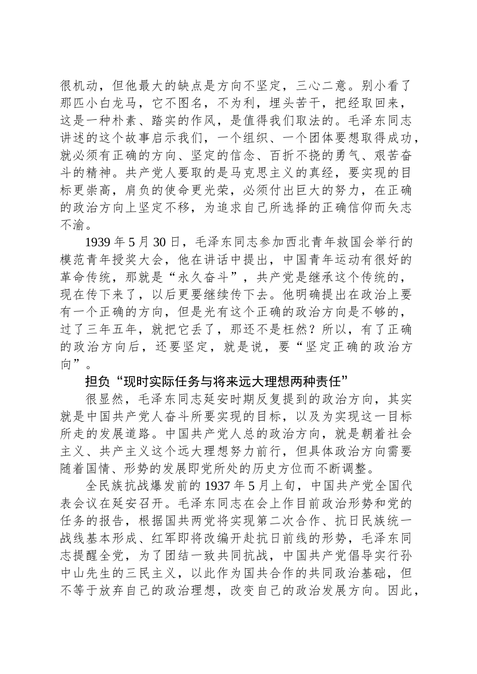 党史知识党课讲稿：坚定正确政治方向.docx_第3页