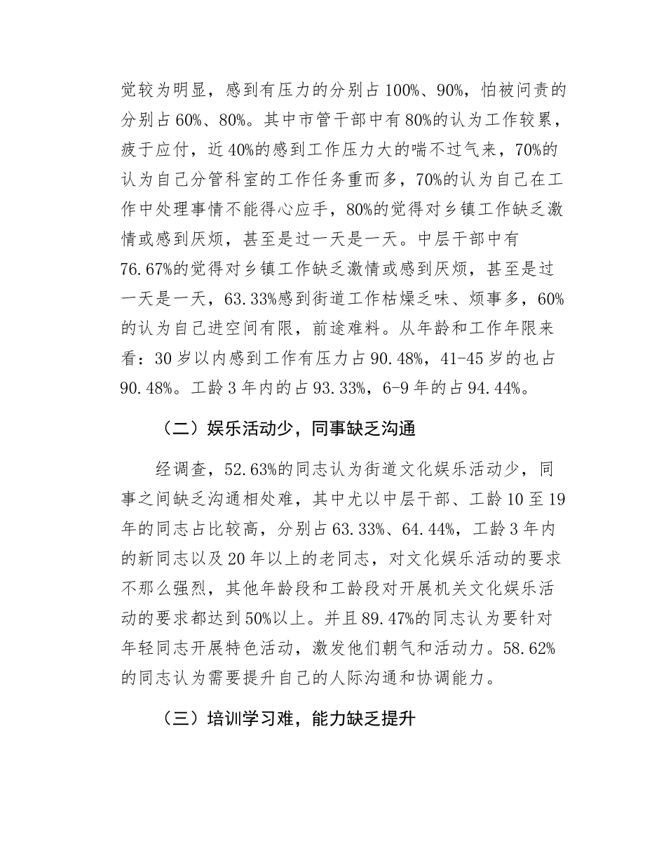 乡镇（街道）干部队伍调研报告.docx_第3页
