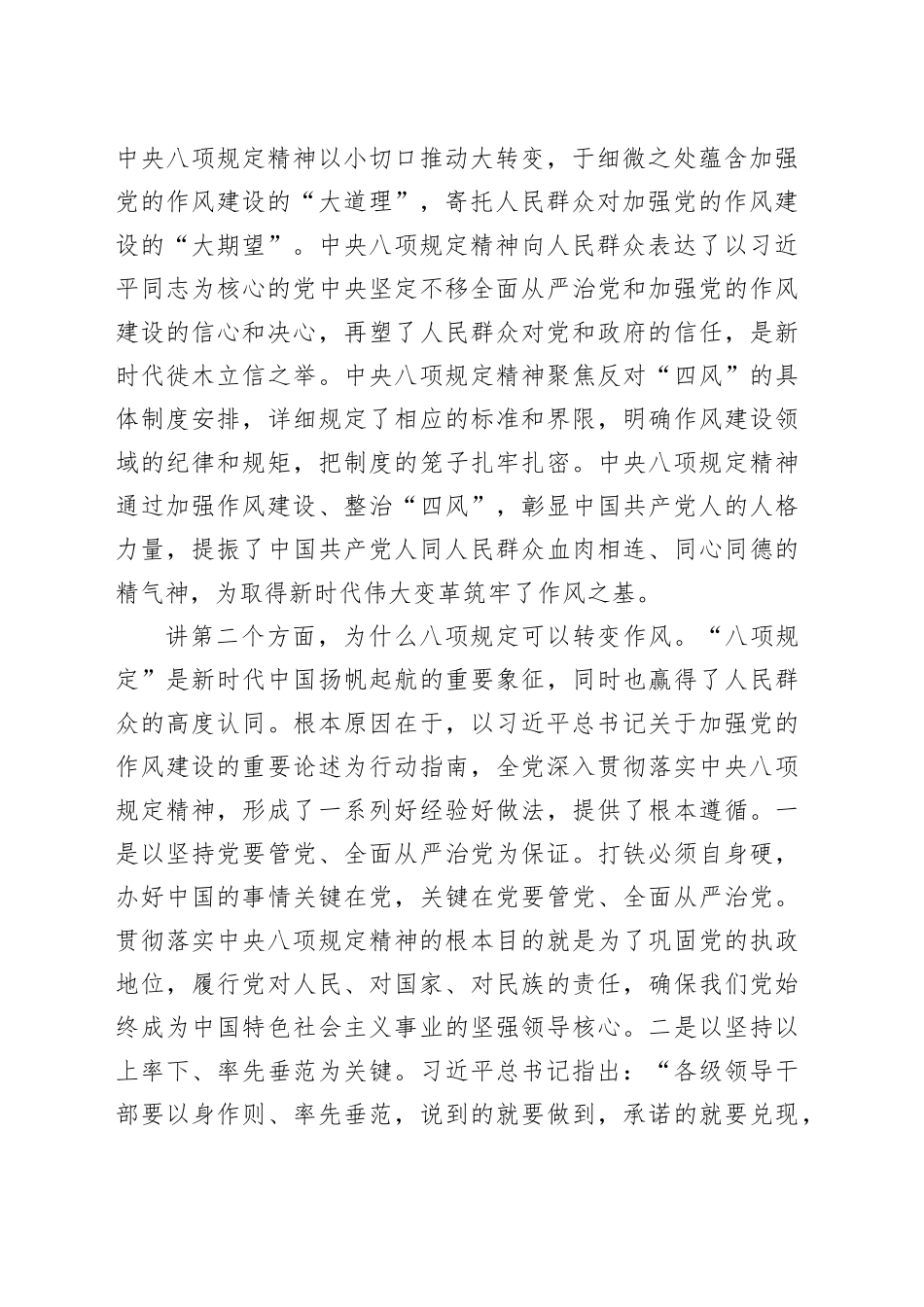 主题党课讲稿：小切口推动作风大转变.docx_第2页