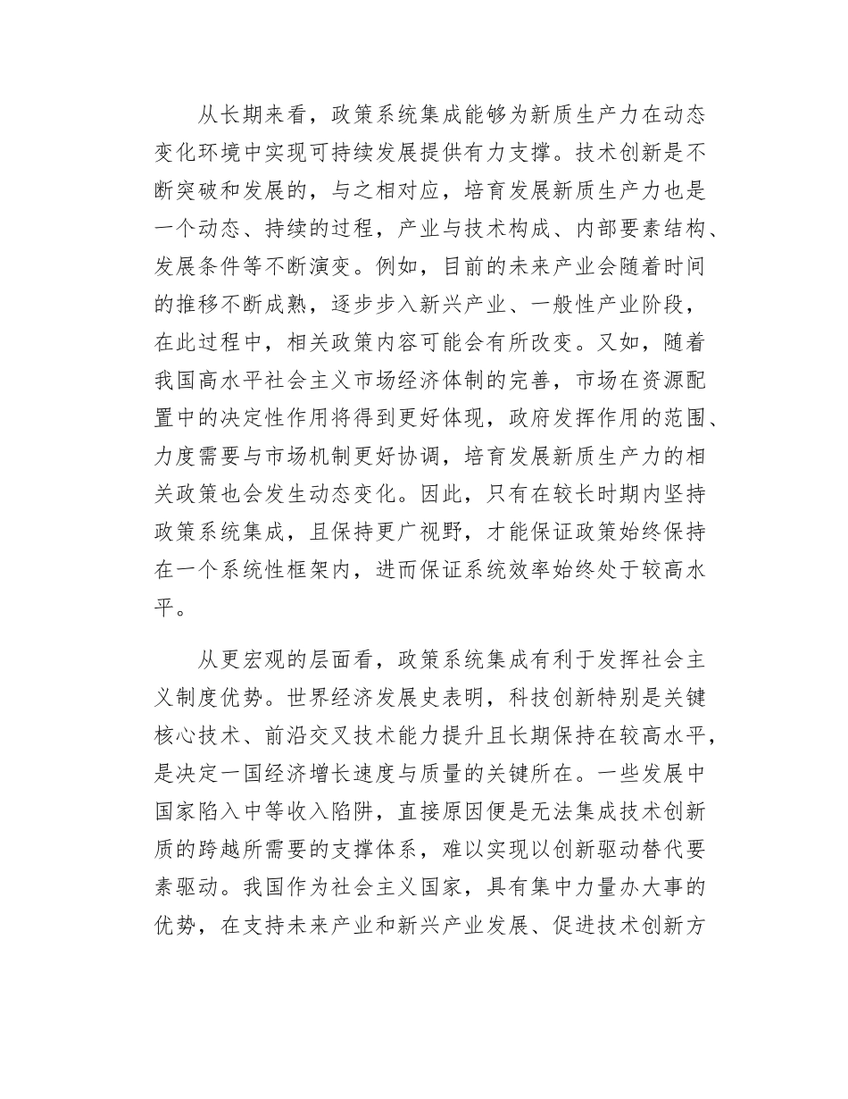 （20250404）发挥政策合力培育发展新质生产力.docx_第3页