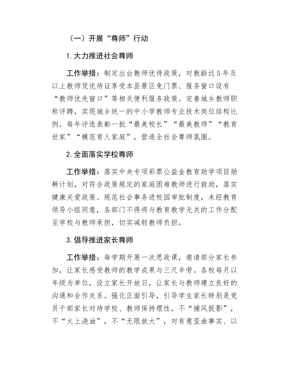 关于在全县开展党建引领民生服务行动的方案.docx_第2页