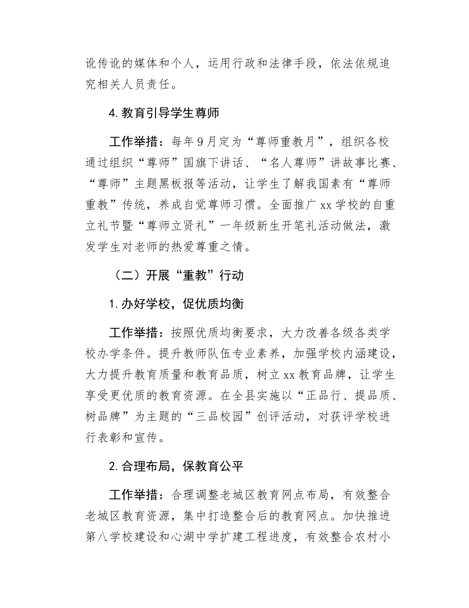 关于在全县开展党建引领民生服务行动的方案.docx_第3页
