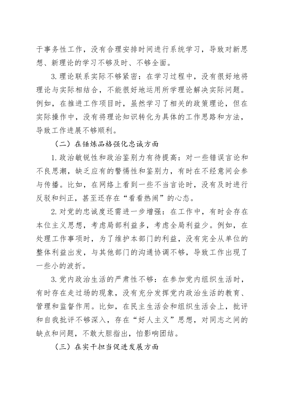 作风建设主题教育民主生活会个人对照检查材料.docx_第2页