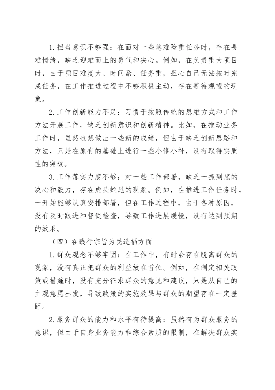 作风建设主题教育民主生活会个人对照检查材料.docx_第3页