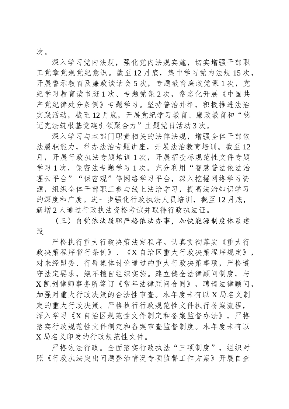 XX局2024年度述法报告.docx_第2页