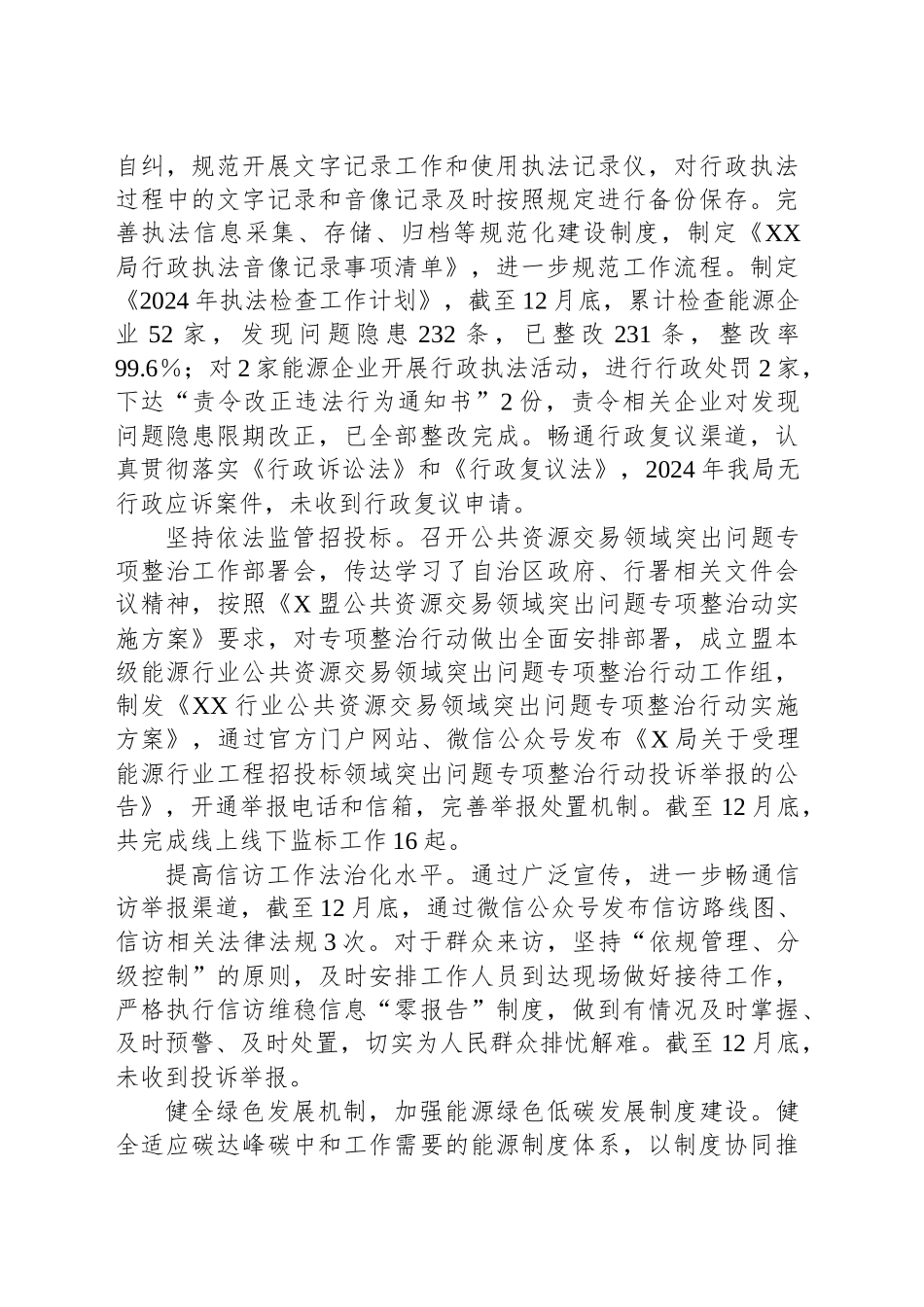 XX局2024年度述法报告.docx_第3页