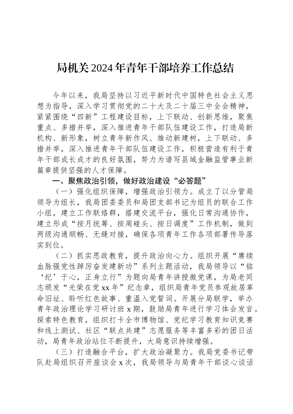 2024年青年干部培养工作总结材料汇编（4篇）.docx_第2页