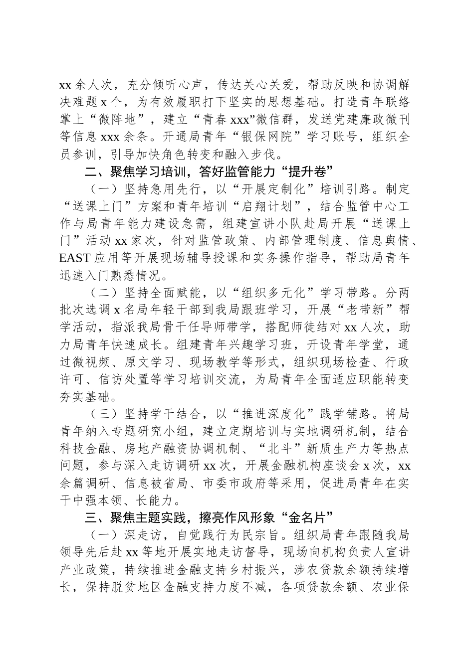 2024年青年干部培养工作总结材料汇编（4篇）.docx_第3页