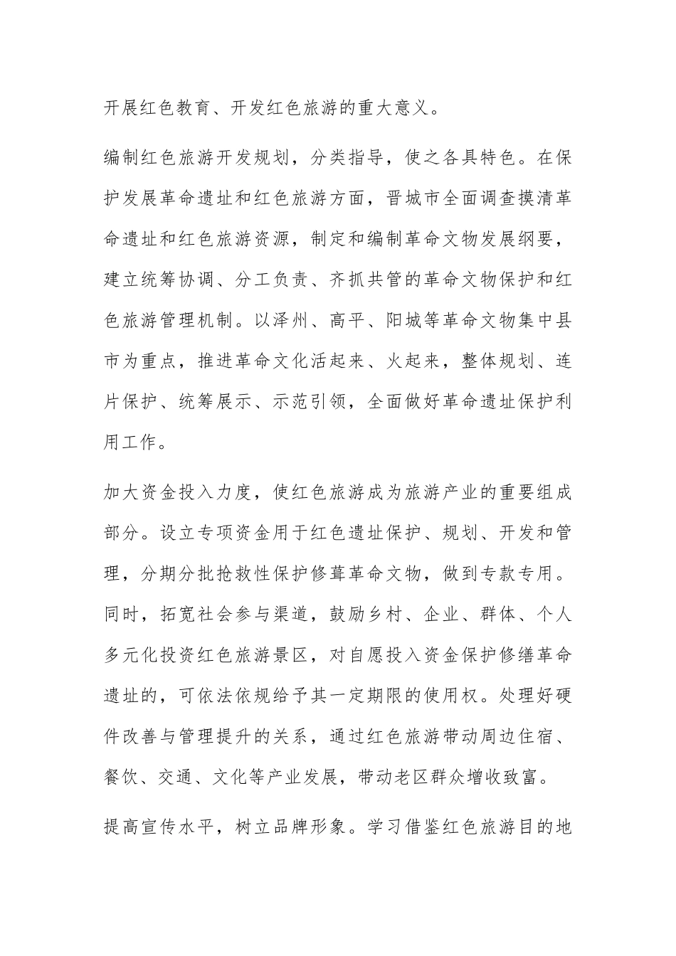 把红色资源利用好.docx_第2页