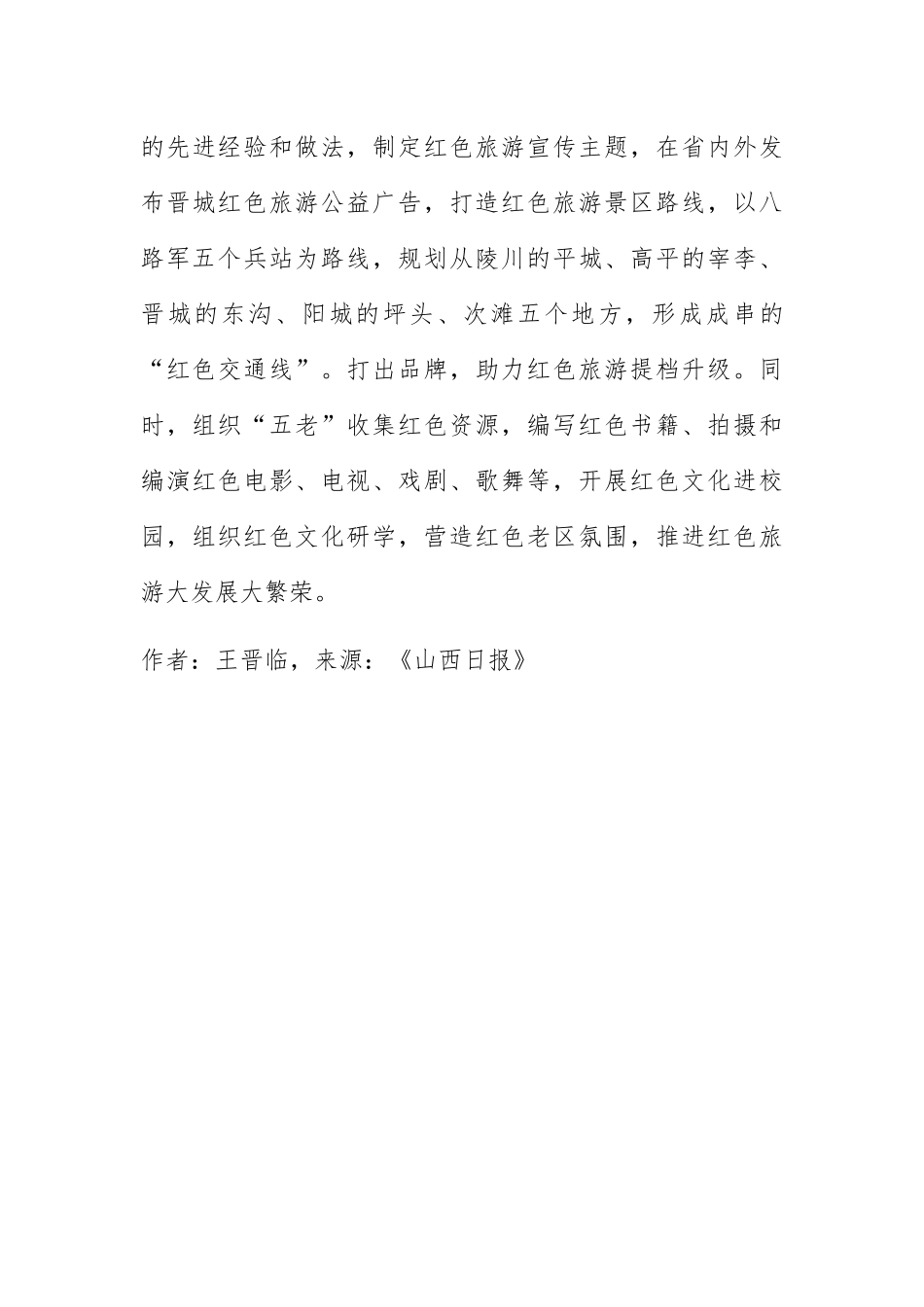 把红色资源利用好.docx_第3页
