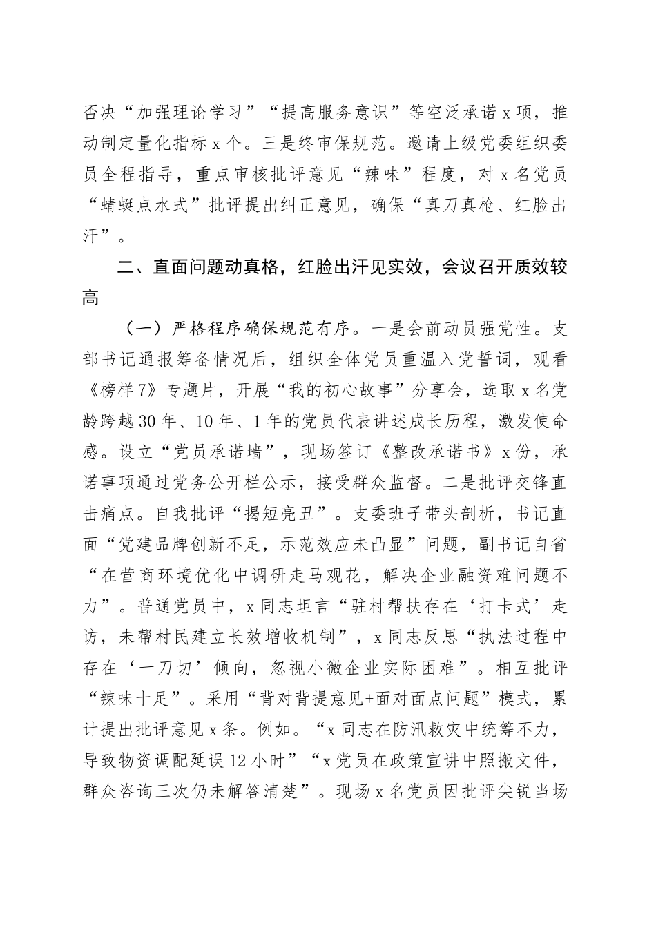 党支部关于组织生活会召开情况的报告.docx_第3页