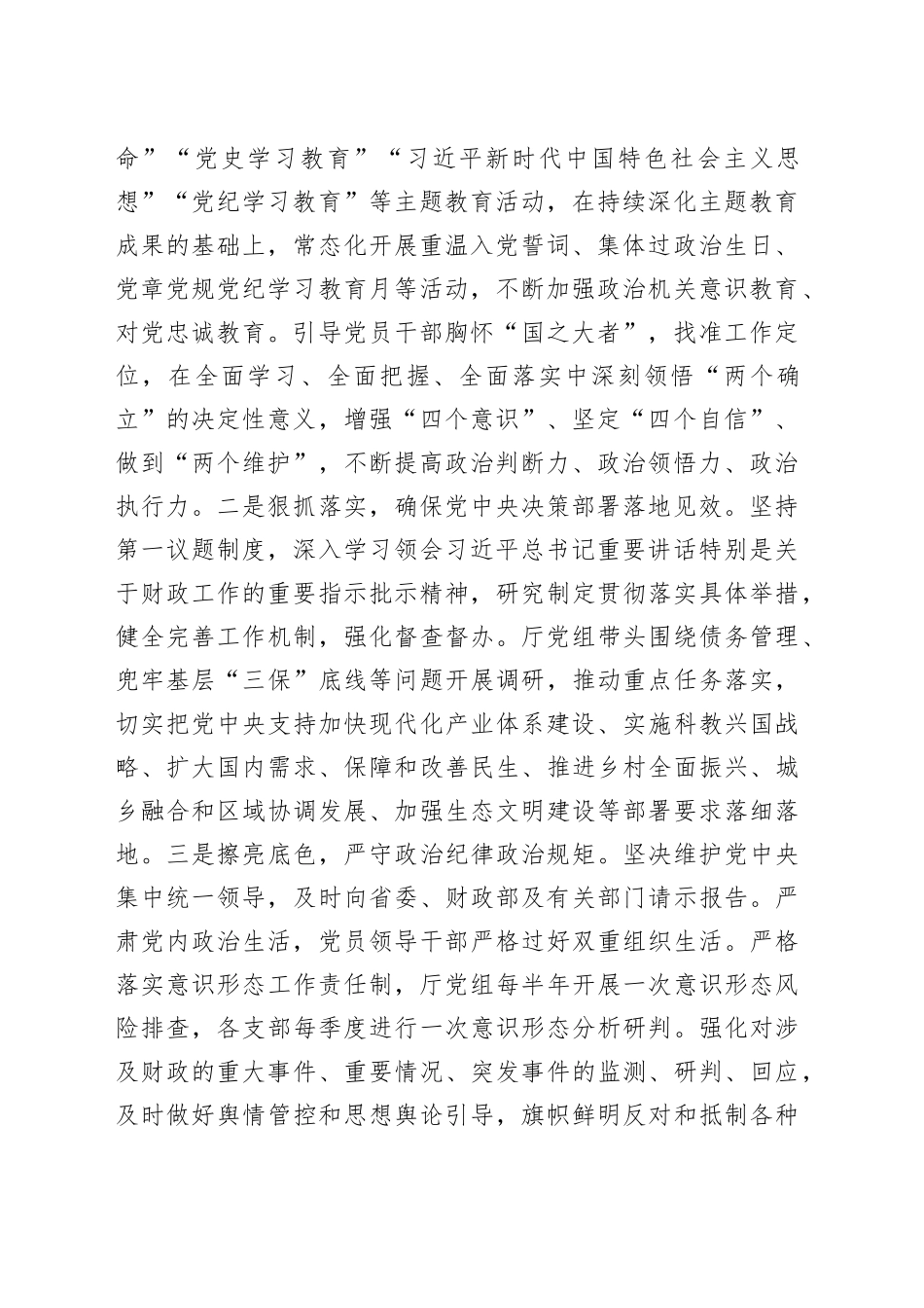 交流发言：强化机关党组织政治功能和组织功能为财政中心工作夯实思想根基.docx_第2页