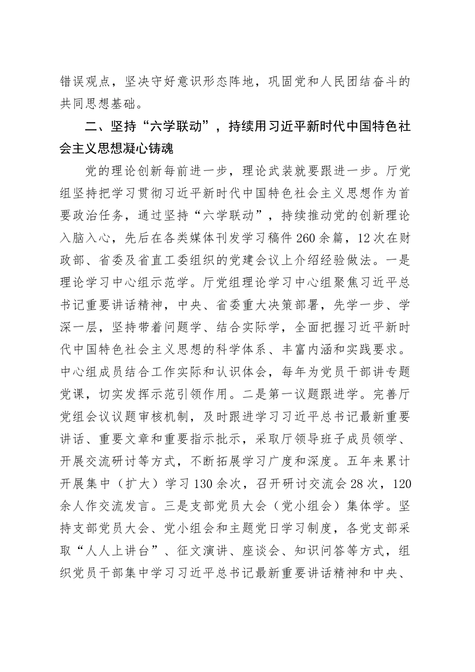 交流发言：强化机关党组织政治功能和组织功能为财政中心工作夯实思想根基.docx_第3页