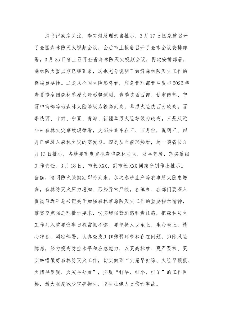 在全区2022年森林防灭火工作视频会上的讲话.docx_第2页