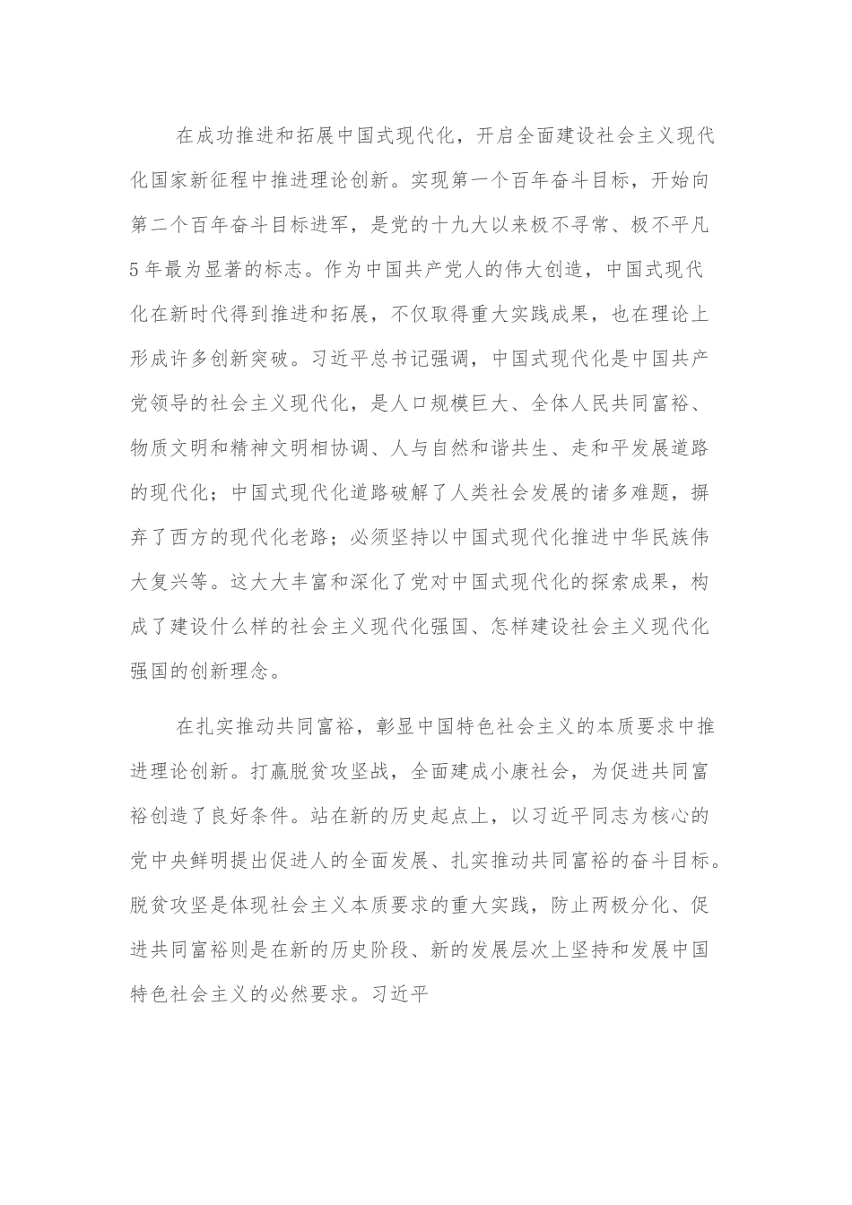 出版座谈会发言：不断推进实践基础上的理论创新.docx_第3页