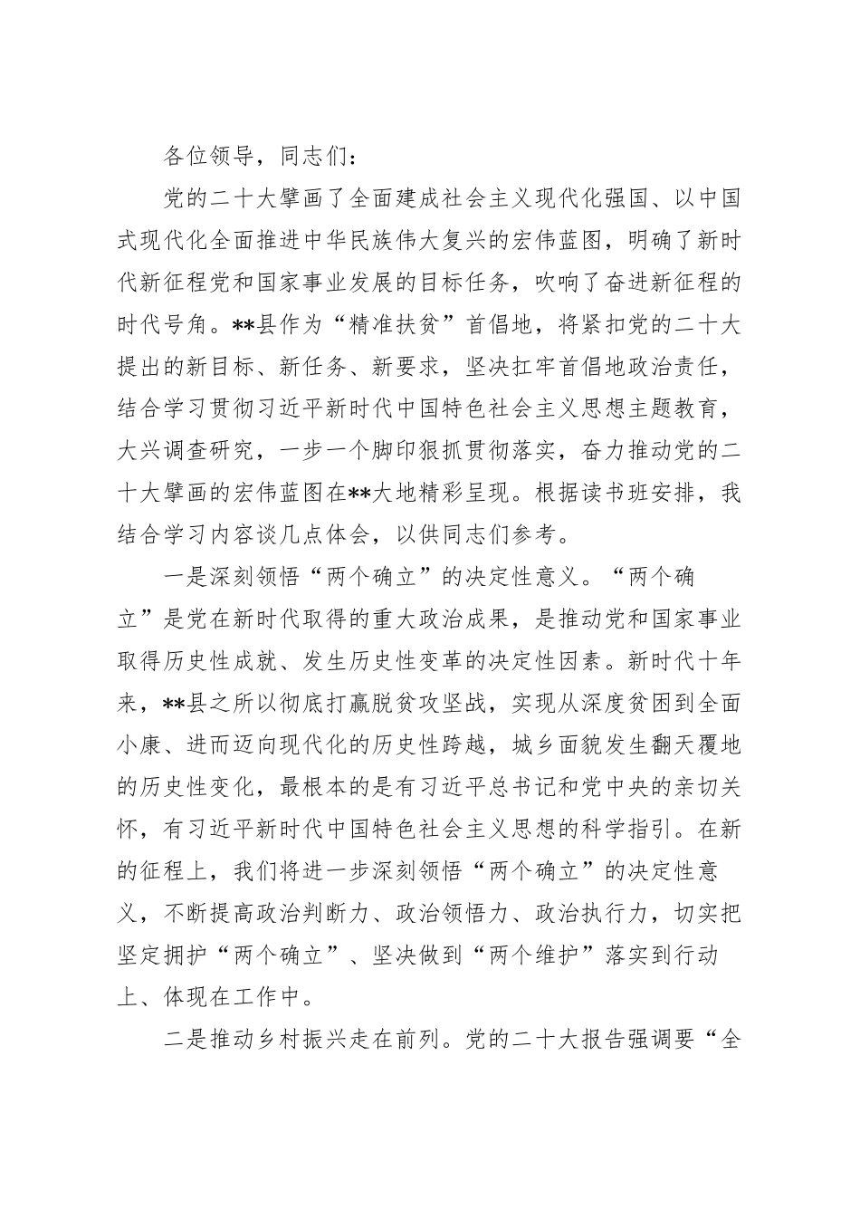 在处级领导干部专题读书班上的发言稿.docx_第2页