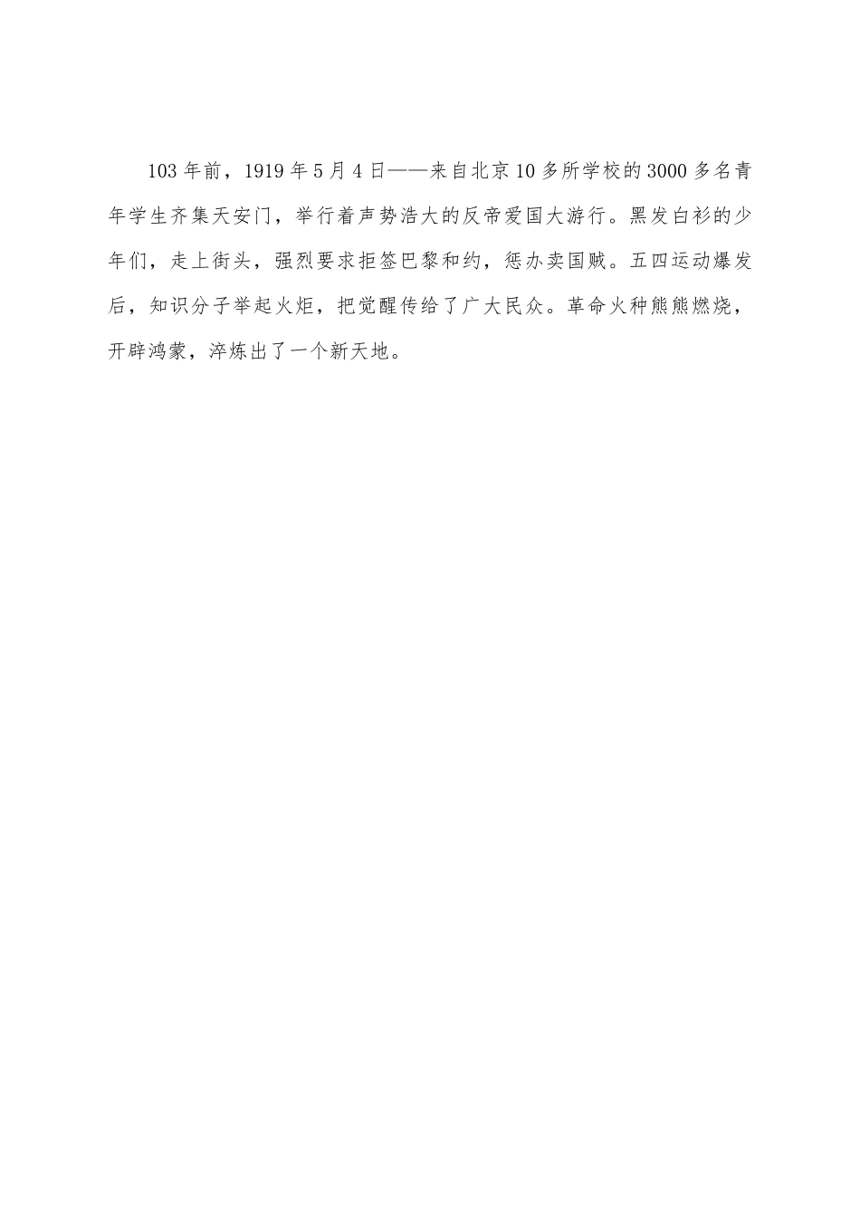 在某医学院2022年“五四”青年节表彰大会上的讲话.docx_第2页