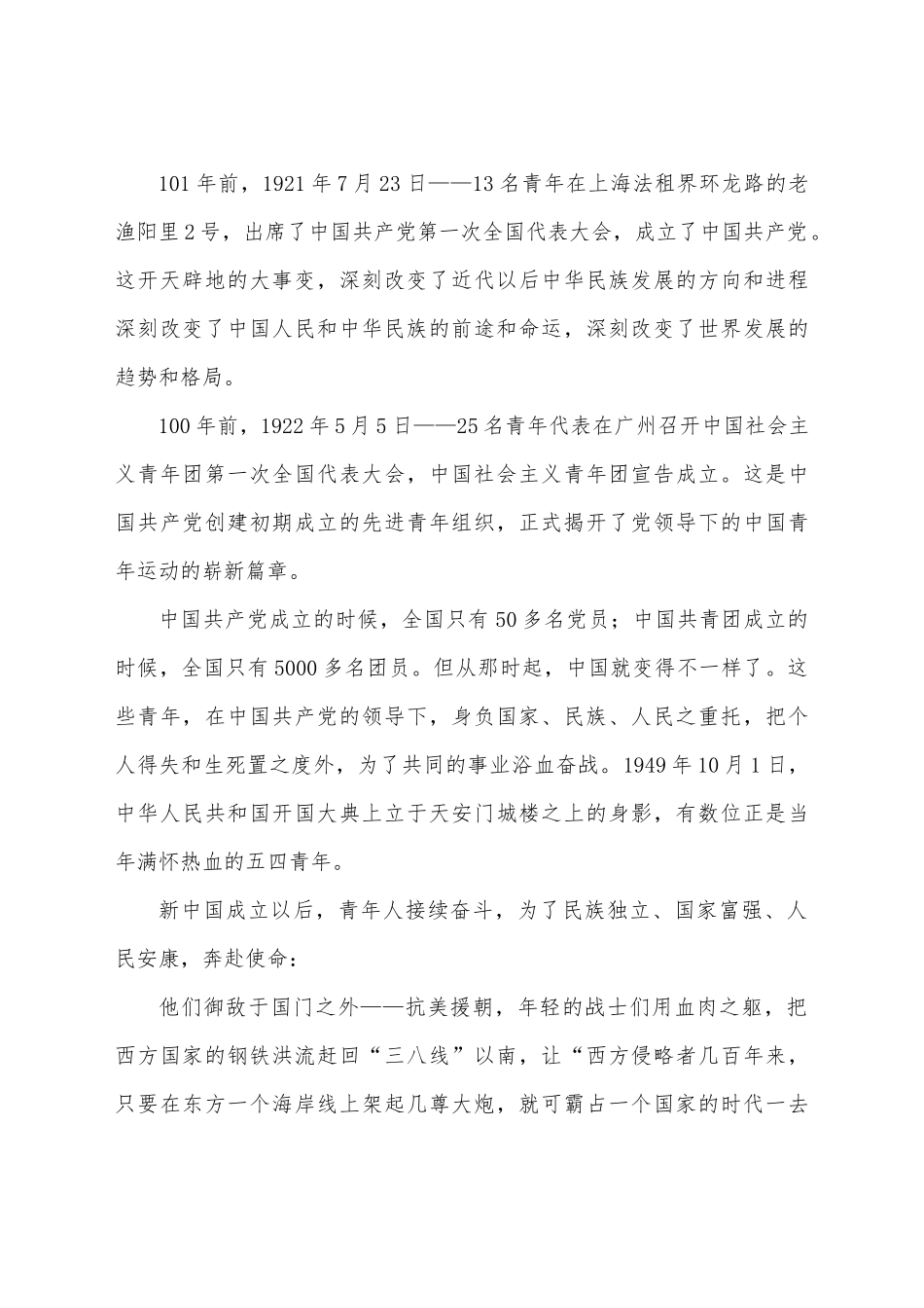 在某医学院2022年“五四”青年节表彰大会上的讲话.docx_第3页