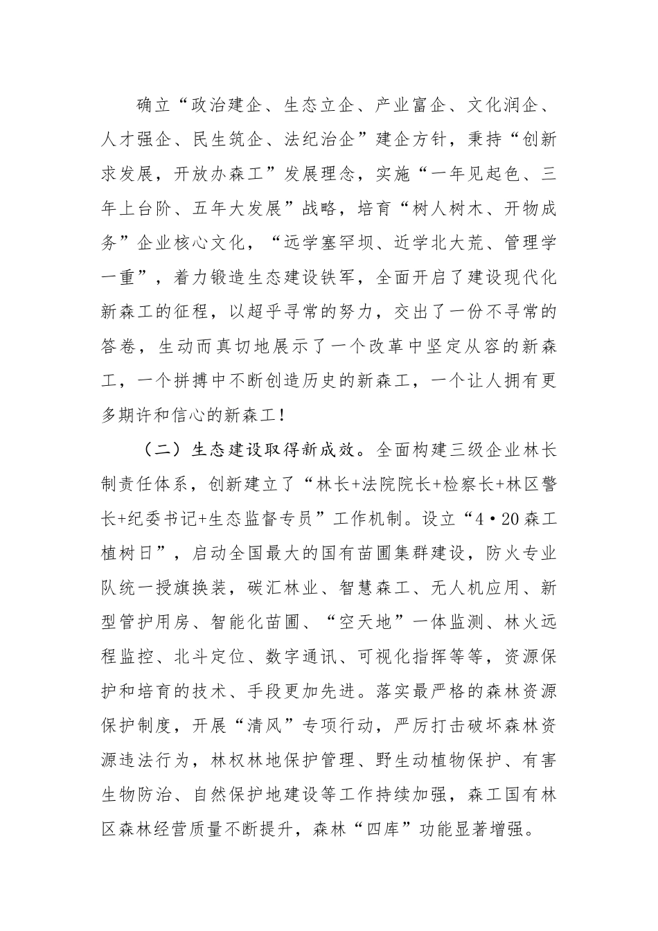 在集团2023年工作会议暨第一届二次职工代表大会上的讲话.docx_第2页