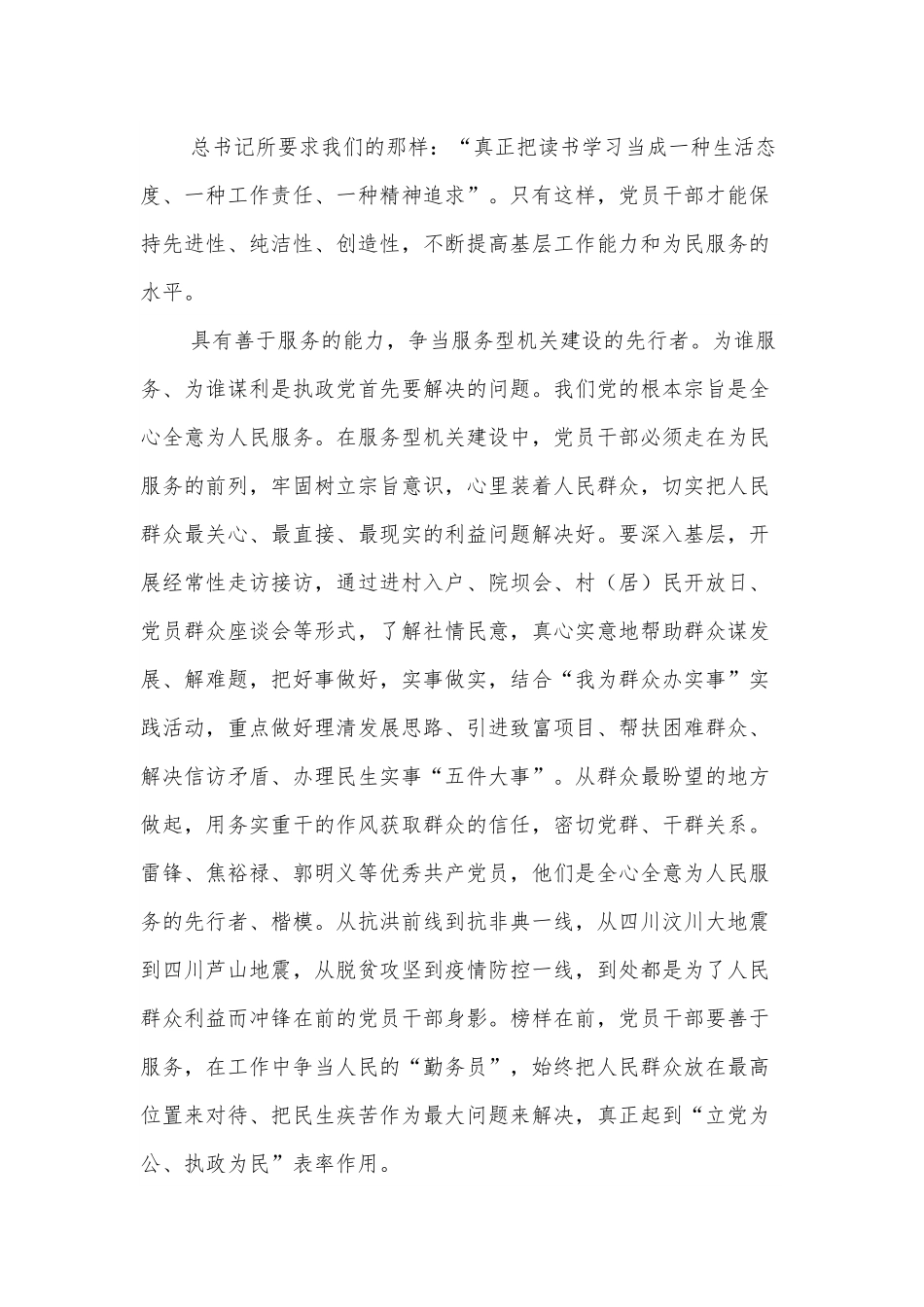 演讲稿：党员干部要争当“三型”机关建设的先行者.docx_第2页
