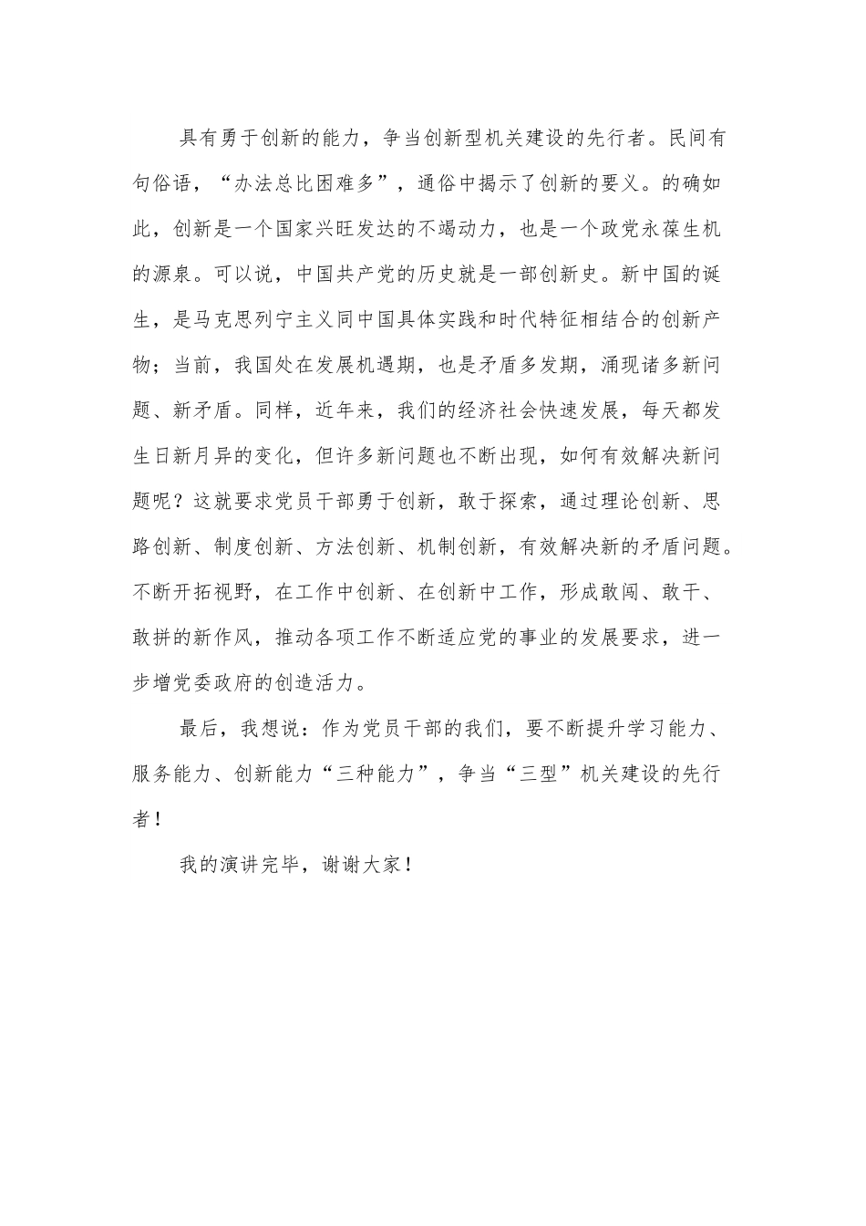 演讲稿：党员干部要争当“三型”机关建设的先行者.docx_第3页