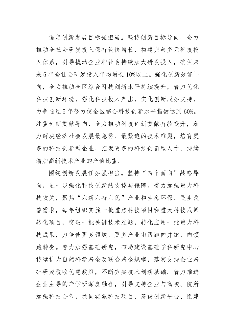 在2023年全市科技创新工作上的讲话.docx_第2页