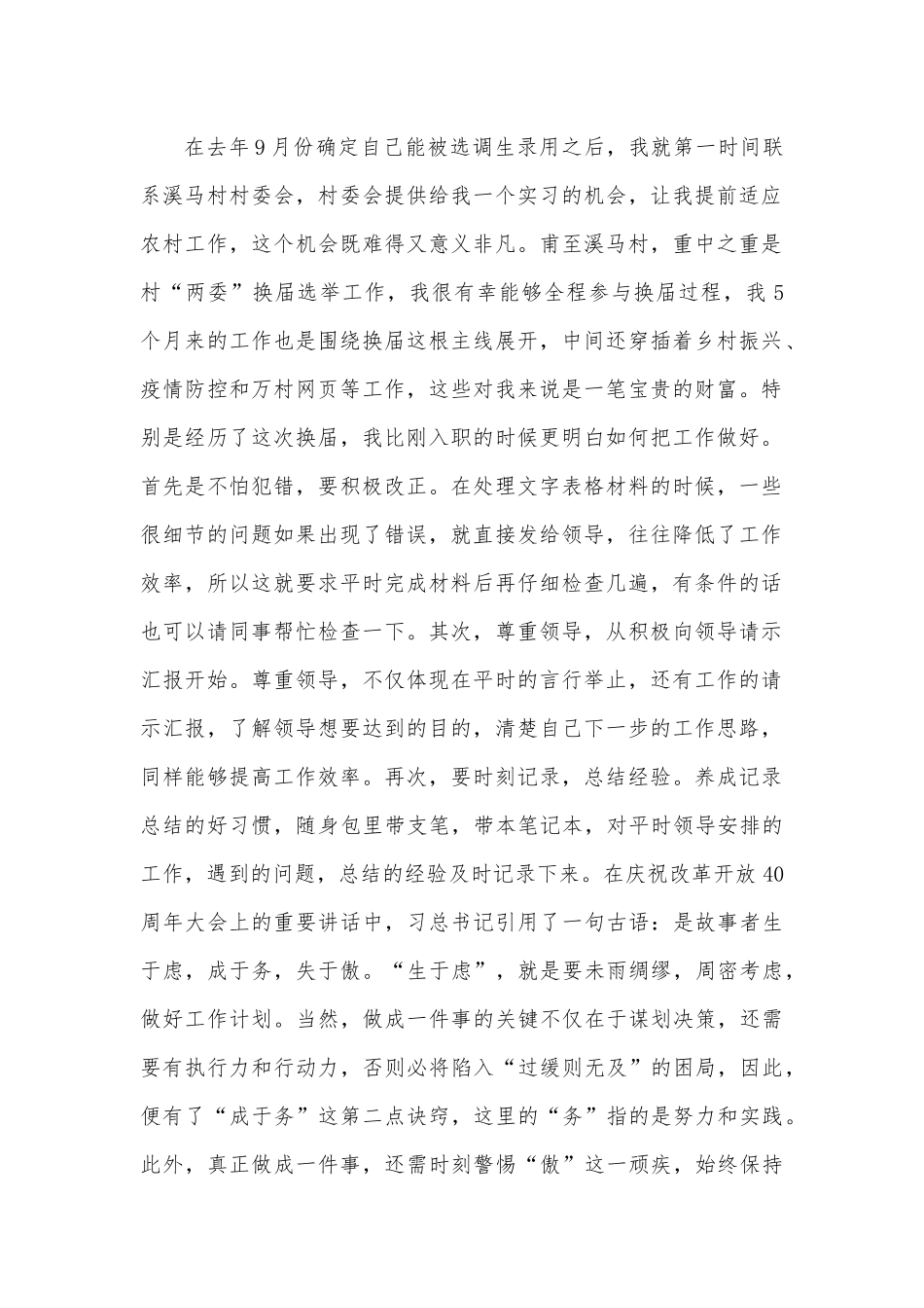村党支部书记助理选调生在青年干部座谈会上的发言材料.docx_第2页