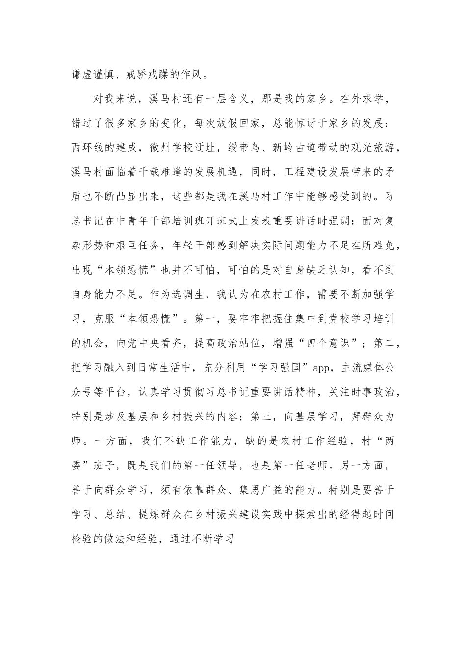 村党支部书记助理选调生在青年干部座谈会上的发言材料.docx_第3页
