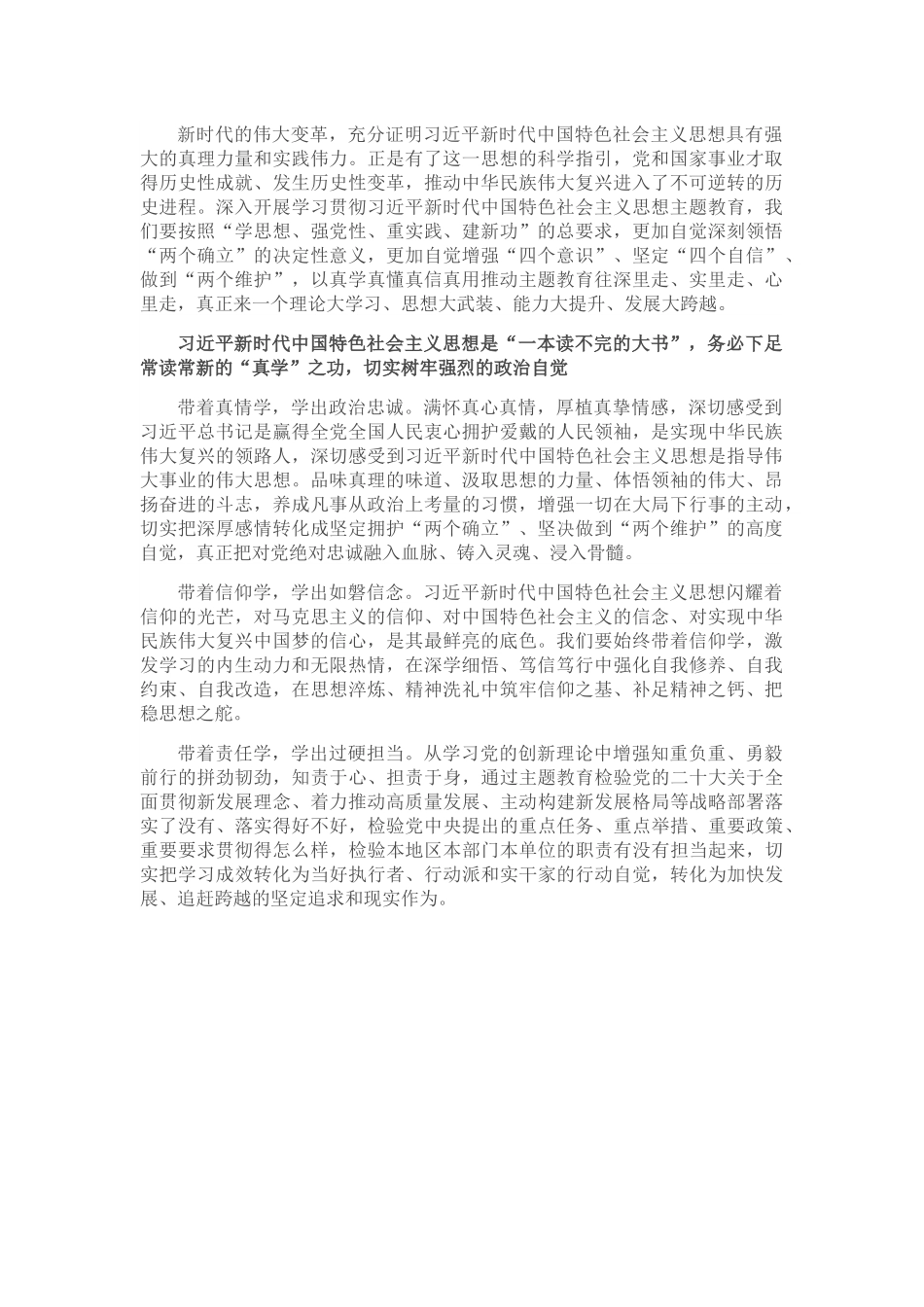 坚持真学真懂真信真用 务求入脑入心入魂入行.docx_第1页