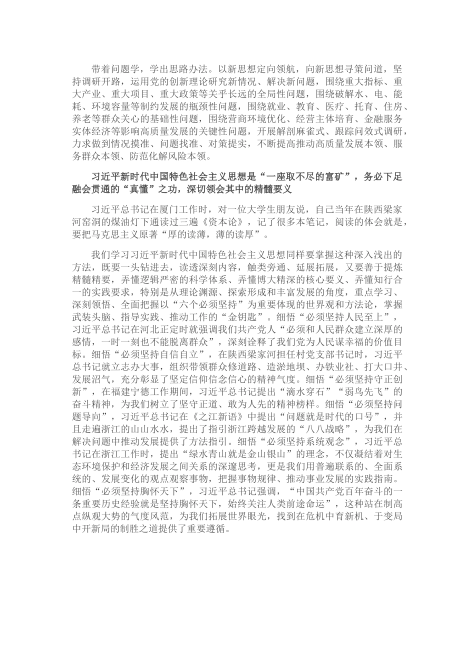 坚持真学真懂真信真用 务求入脑入心入魂入行.docx_第2页