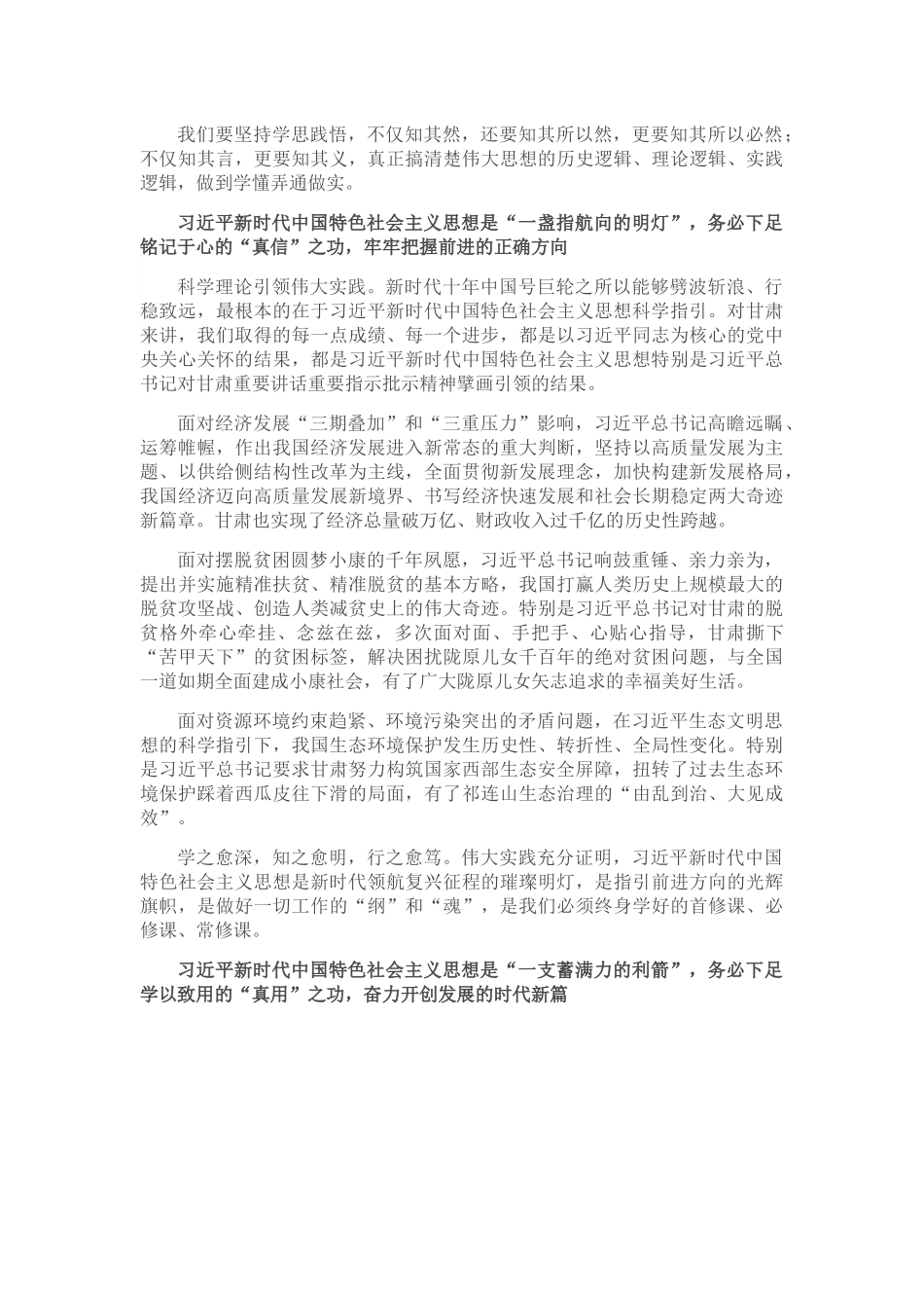 坚持真学真懂真信真用 务求入脑入心入魂入行.docx_第3页
