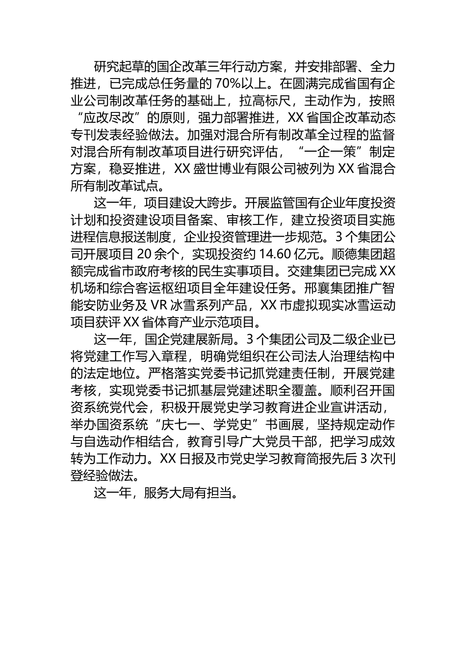 -国资局领导致辞汇编.docx_第3页
