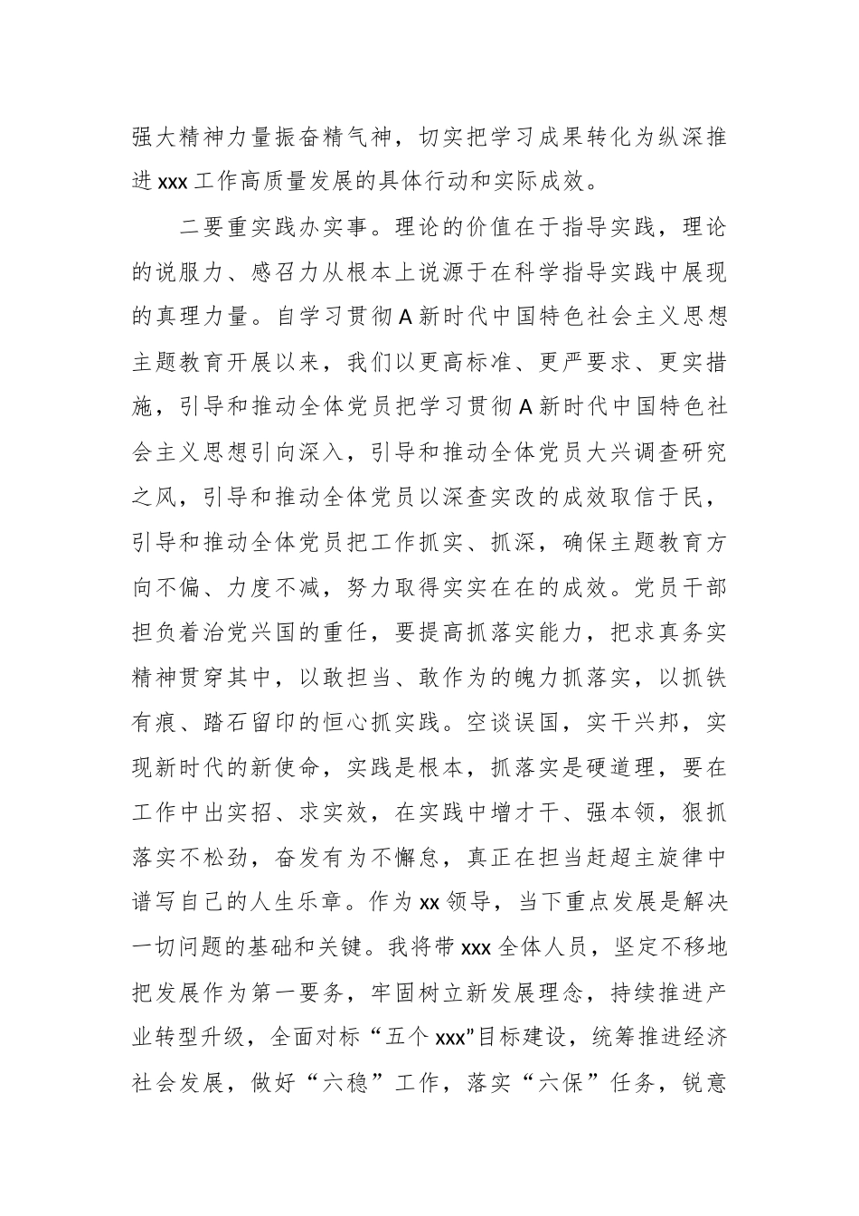 2023年度在主题教育专题民主生活会会前的学习研讨发言.docx_第3页