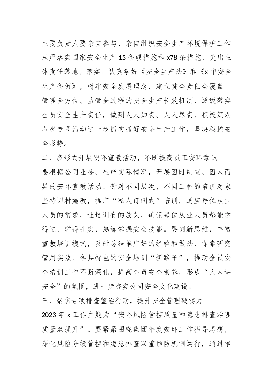 （2篇）XX集团公司在2023年“安全生产月”讲话.docx_第3页