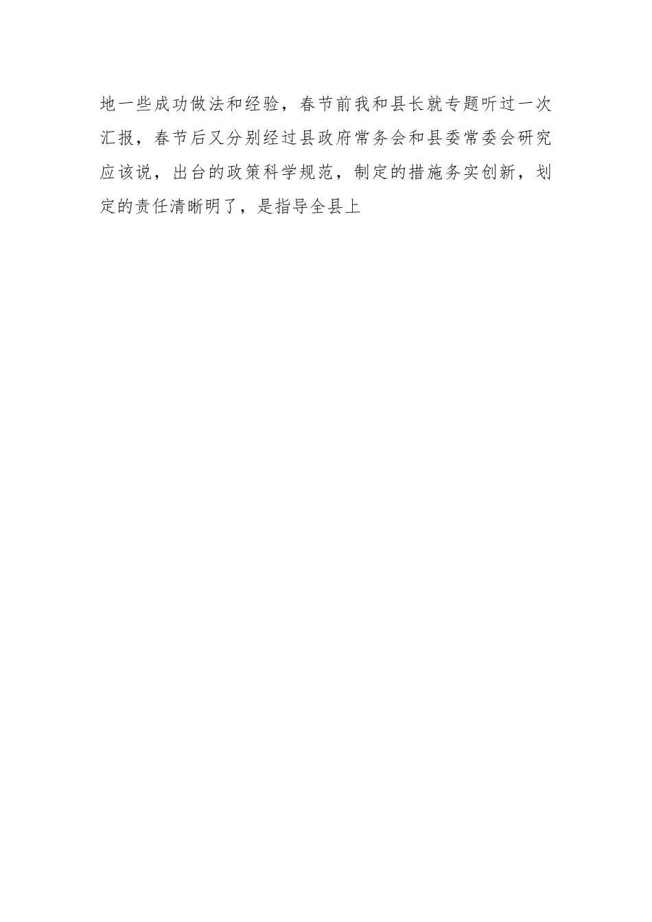 2023在“招商引资突破年”“重大项目推进年”誓师大会上的讲话稿.docx_第2页