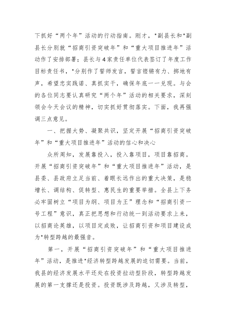 2023在“招商引资突破年”“重大项目推进年”誓师大会上的讲话稿.docx_第3页