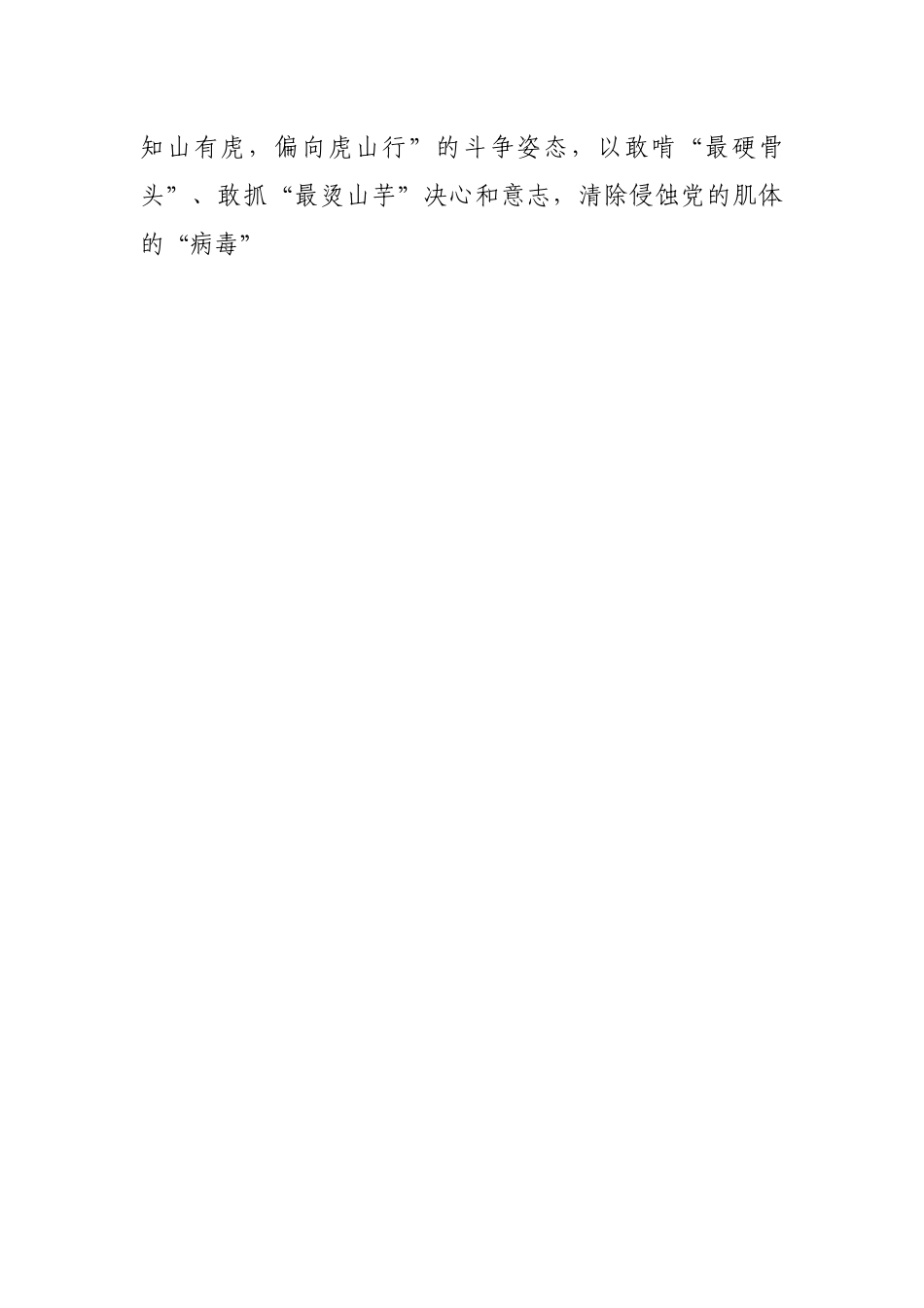 在全县纪检监察系统干部培训会上的动员讲话.docx_第2页