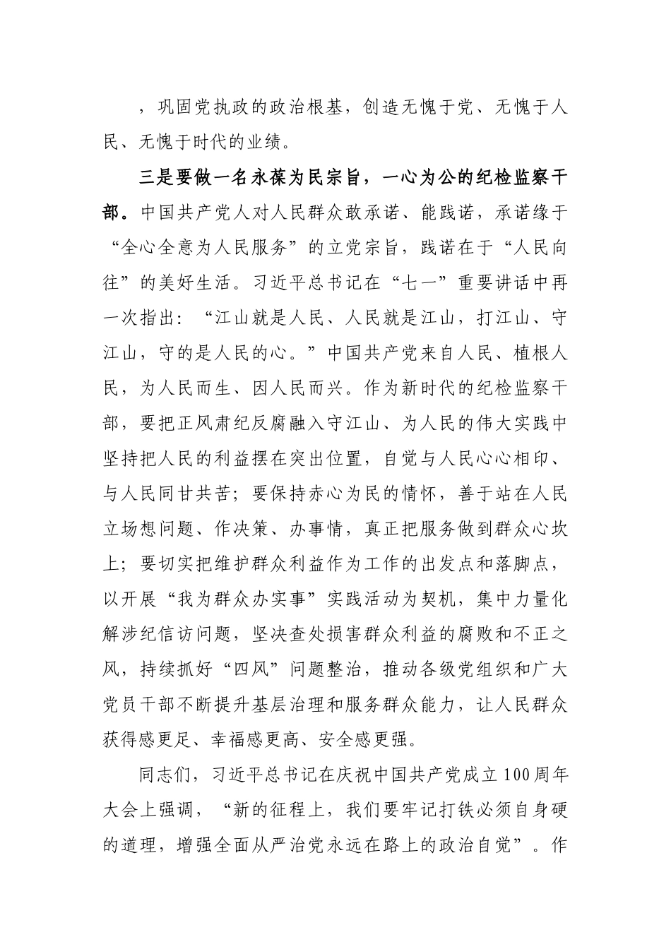 在全县纪检监察系统干部培训会上的动员讲话.docx_第3页