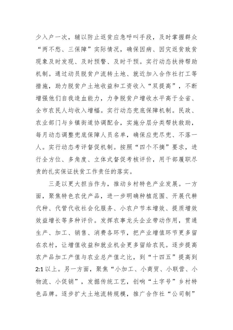 在经济高质量发展专题会上的发言稿.docx_第3页