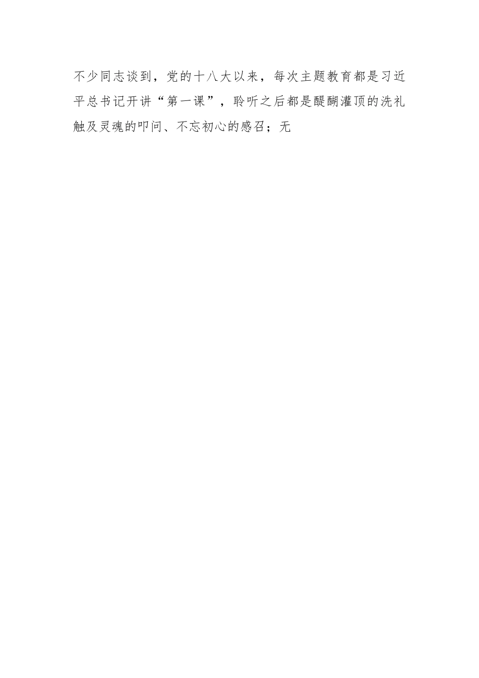 蔡奇同志的总结讲话.docx_第2页