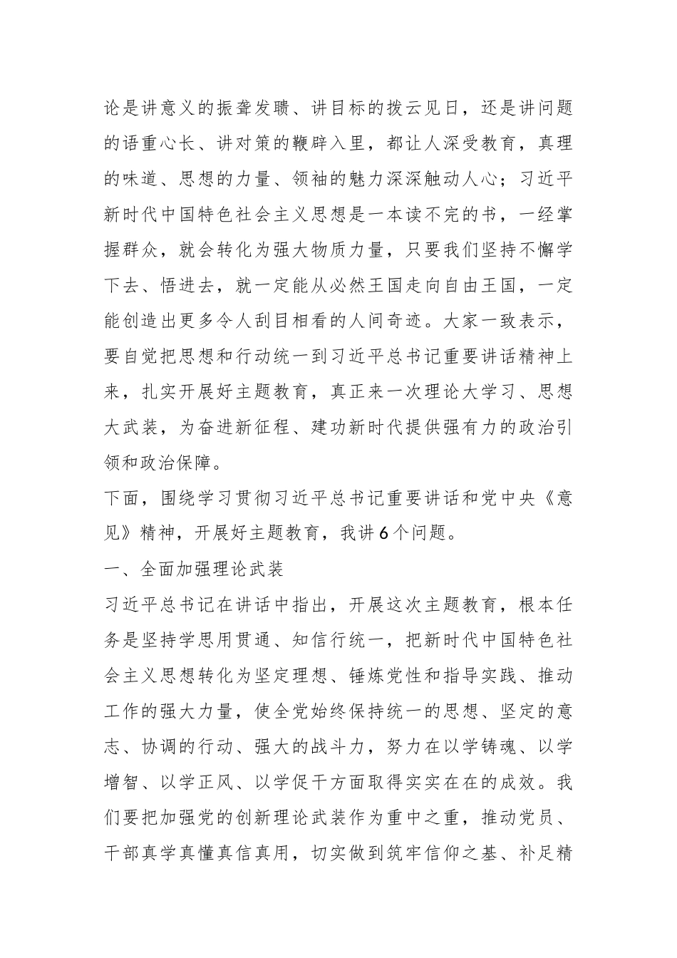 蔡奇同志的总结讲话.docx_第3页