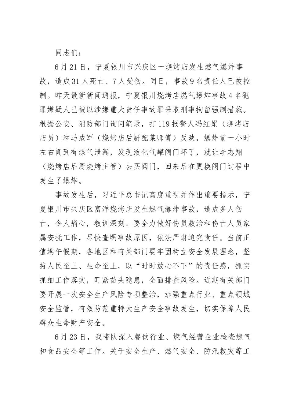 在安全生产、燃气安全、防汛救灾等重点工作部署讲话稿.docx_第2页