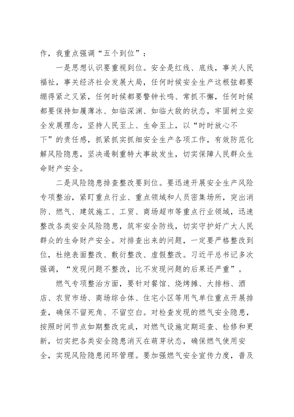 在安全生产、燃气安全、防汛救灾等重点工作部署讲话稿.docx_第3页