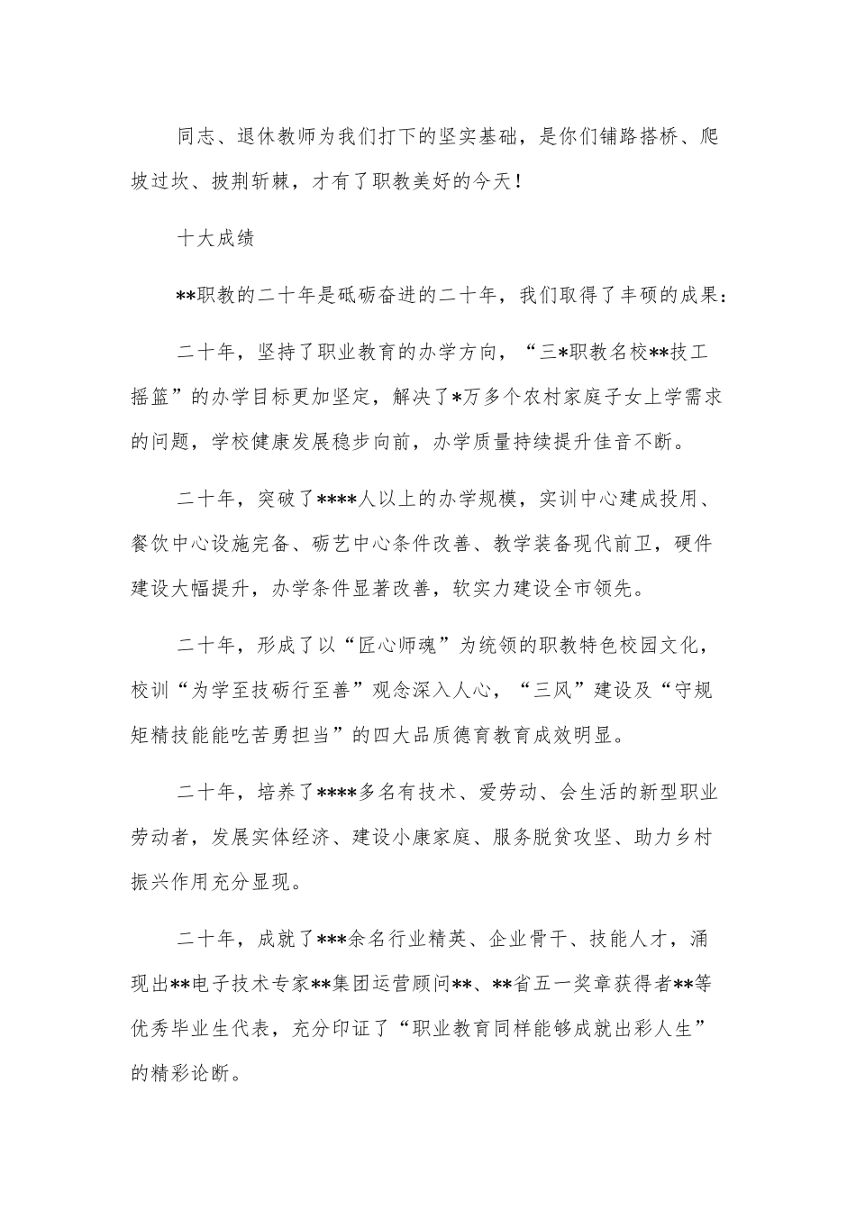 校长在“回眸启航筑梦新征程”主题活动上的讲话.docx_第2页