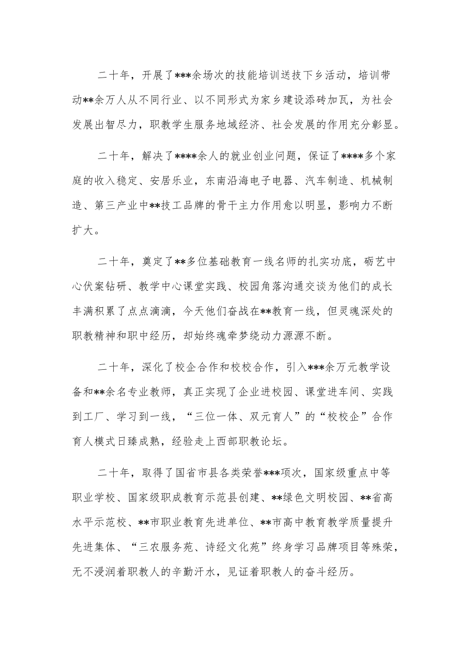 校长在“回眸启航筑梦新征程”主题活动上的讲话.docx_第3页