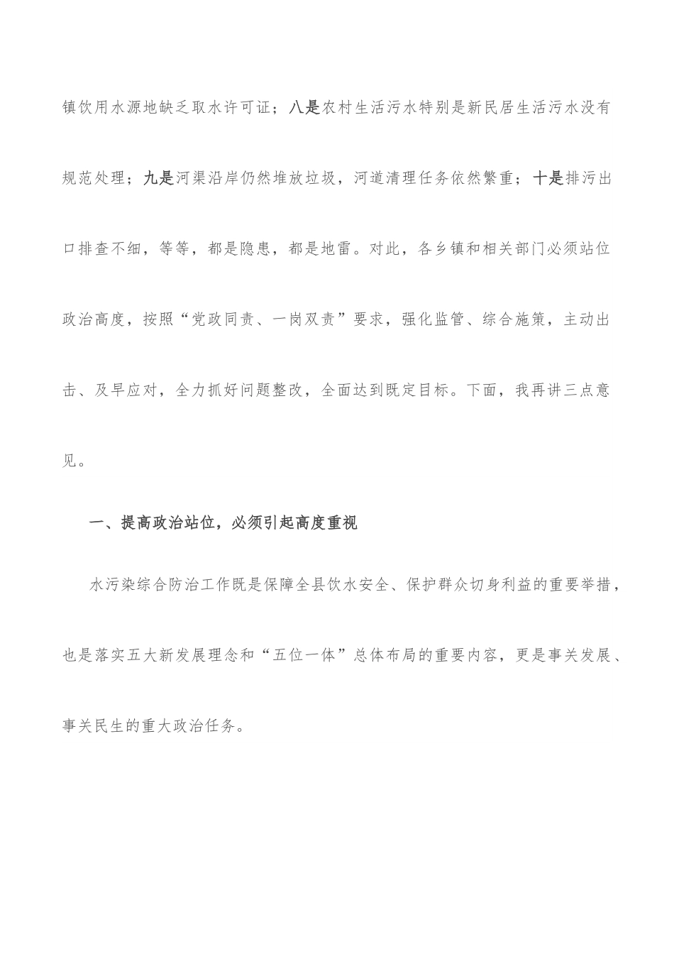 在全县水污染综合治理调度会上的讲话.docx_第2页