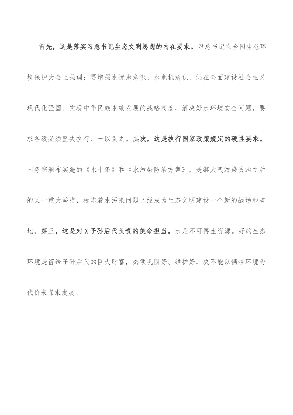 在全县水污染综合治理调度会上的讲话.docx_第3页