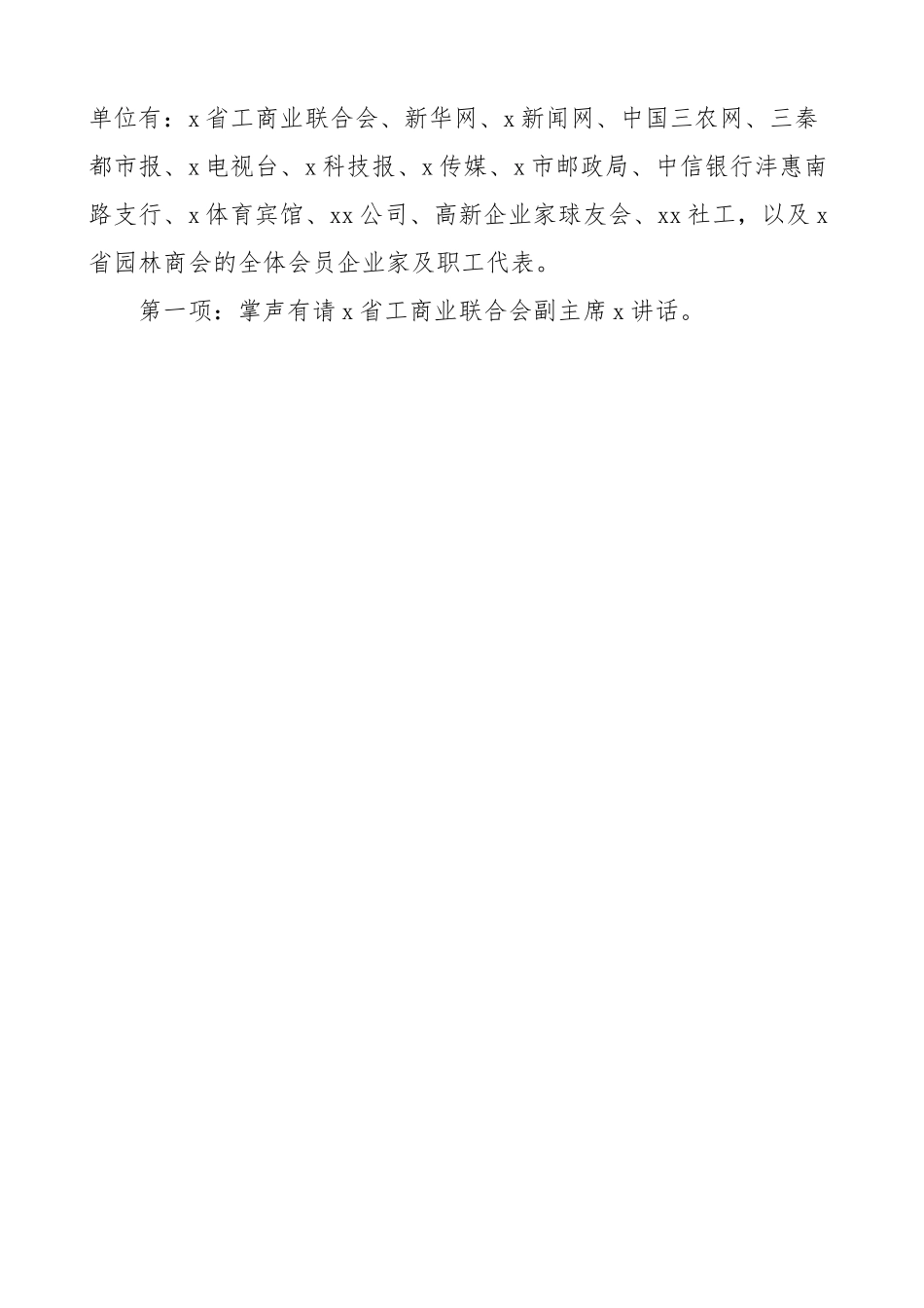 植树节活动主持词4篇.docx_第3页