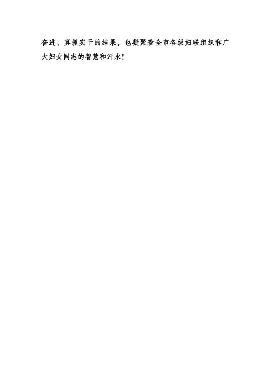 在全市“三八”国际妇女节纪念暨表扬大会上的讲话.docx_第2页